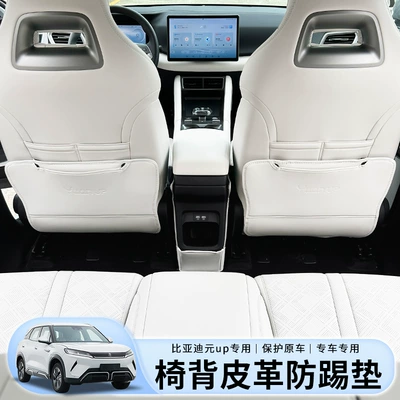 Yuan up Special Seat Anti-kick: Chair back anti-kick pad