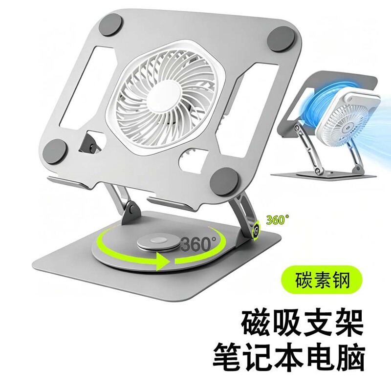 Neutral Floating Magnetic Detachable Fan Laptop Cooling Stand 360 ° Rotating Folding Desktop Stand Neutral Floating Magnetic Detachable Fan Laptop Cooling Stand 360 ° Rotating Folding Desktop Stand