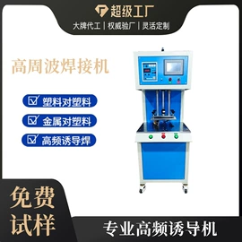 其他铸造设备;中频电源;塑焊机