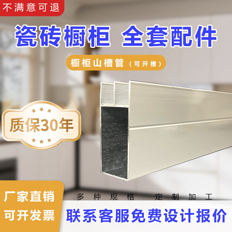 Complete Set of Tile Cabinet Accessories by Shuai Shifu: Thick White Aluminum Alloy Profiles, Large Mountain-Shaped Grooves, Aluminum Mountain-Shaped Slots