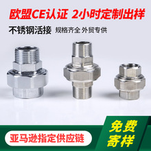 不锈钢内外丝活接4分6分1寸工程专用内牙外牙异径配件活接定制