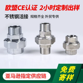 不锈钢内外丝活接4分6分1寸工程专用内牙外牙异径配件活接定制