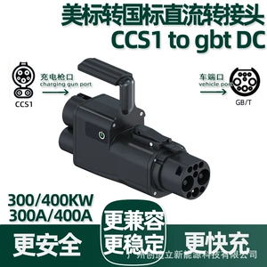 400A400Kw American Standard to National Standard Dc Charging Adapter Ccs1 to Gbt Dc Converter