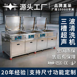 超声波清洗机厂家工业三槽超声清洗器高压喷淋烘干一体式洗净设备