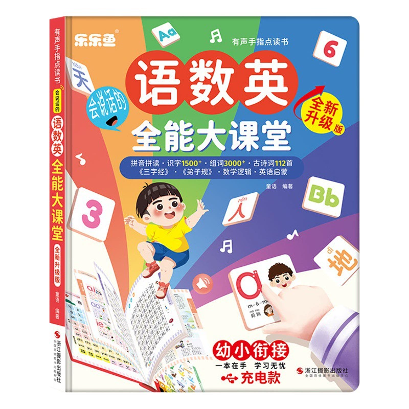 Говорящий язык Лелию, цифровой английский, всесторонний класс, орфография пиньинь, грамотность, начальная школа, чтение точки синхронной поэзии