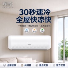 【官方正品】深松1匹大1.5匹定频壁挂空调1级能效超省电冷暖静音