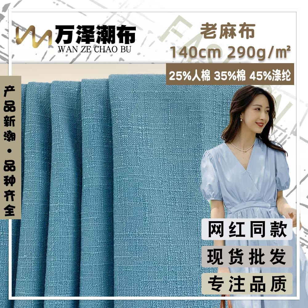 新款老麻布 290g休闲百搭半身裙衬衫服装梭织雪纺提花面料 批发