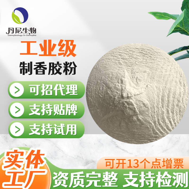 制香胶粉 现货批发制香粘合剂佛香/线香胶/竹签香胶粉 制香胶粉