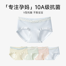 A类孕妇内裤纯棉10A抗菌16CM加长裆柔软拼色V型托腹低腰孕期内裤