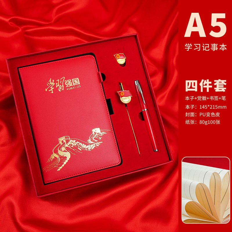 党员学习A5笔记本入党会议记事本礼盒套装红色文化纪念品礼盒定制|undefined