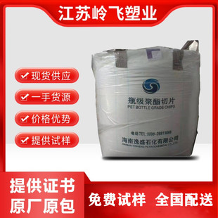 Pet Dalian Yisheng Ys-W01 Water Bottle Grade Polyester Chip Plastic Bottle First-Hand Supply Pet Plastic Particles