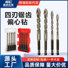 四刃锯齿偏心钻头瓷砖打孔混凝土玻璃专用电钻转头超高硬度干打钻