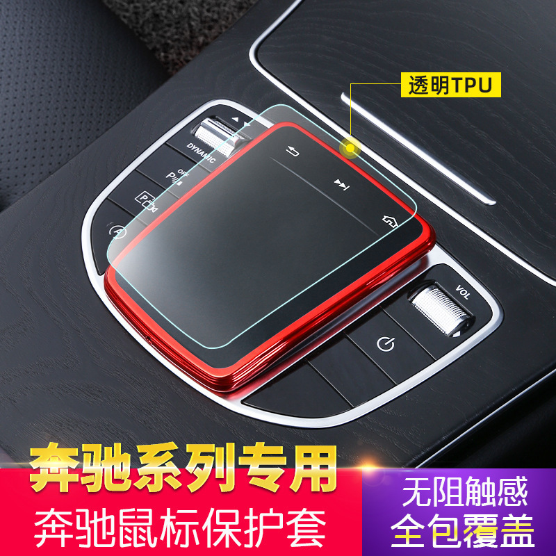 Applicable to Mercedes-Benz Mouse Protective Cover New Class C New Class E CLA/GLC/New Class A GLE/GLA Multimedia GLB