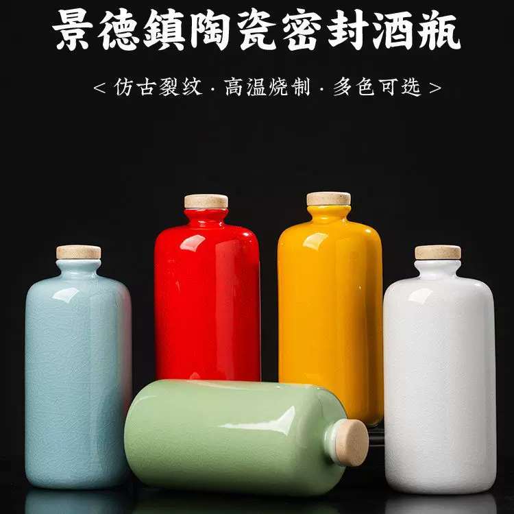 景德镇一斤装陶瓷白酒瓶家用泡酒空酒瓶密封酒壶酒罐500ml酒瓶