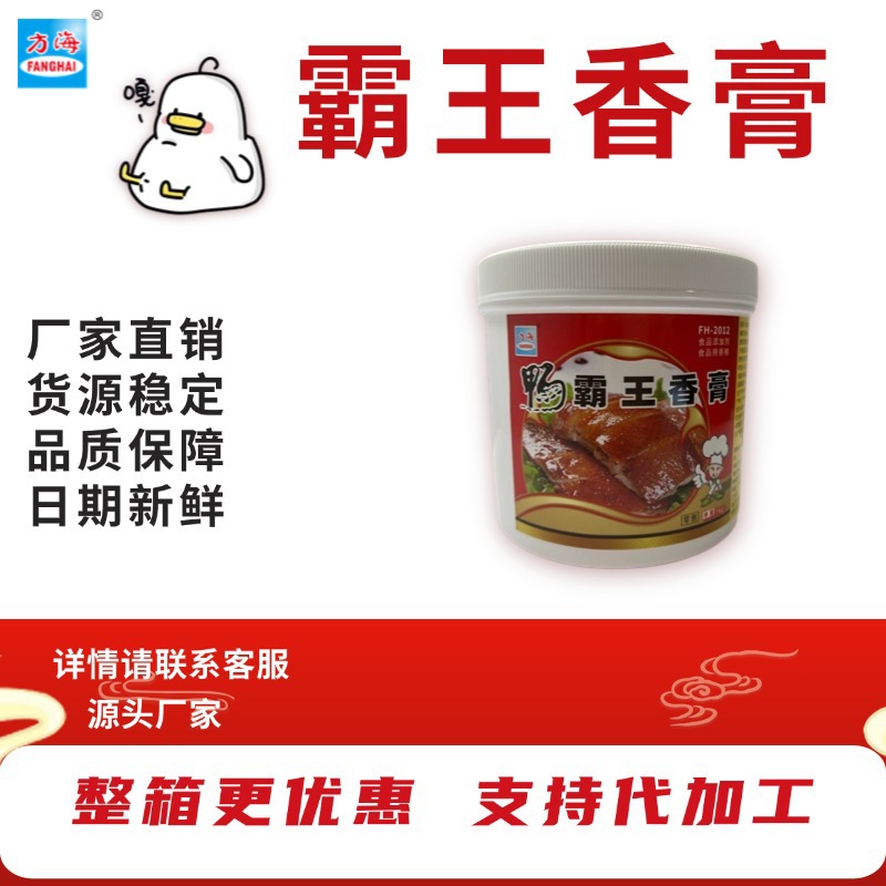 餐饮鸭肉风味香膏浓缩高汤底烫商用烤鸭烤鹅肉味香精