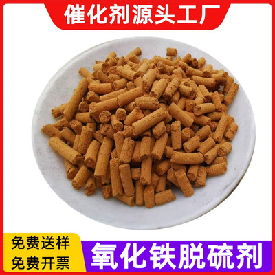 wholesale ferric oxide Desulfurizer Natural gas Gas Biogas Remove Sulfur dioxide Industry waste gas tail gas Adsorbent