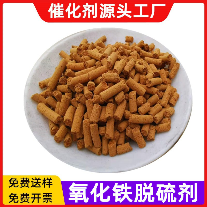 wholesale ferric oxide Desulfurizer Natural gas Gas Biogas Remove Sulfur dioxide Industry waste gas tail gas Adsorbent