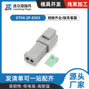 DT-E003ϵ��2����܇��ˮ�B����DT04-2P-E003���Y�͹�ĸ�B�������^