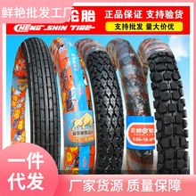 正新轮胎摩托车外胎2.50/2.75/3.00-18 250/275/300前胎后胎一125