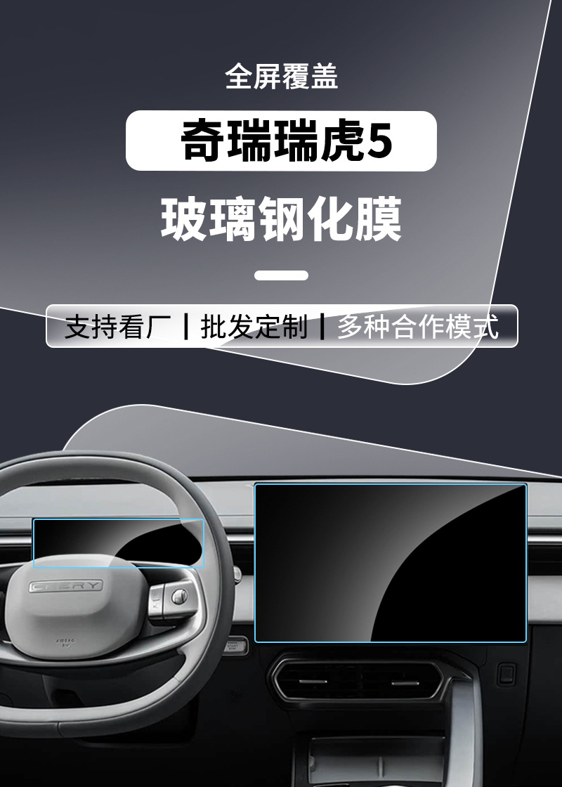 Stable and suitable for 26 models of Chery Tiggo 5 5X navigation screen tempered film, interior dashboard film wholesale and distribution