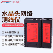 精明鼠（NOYAFA）网络测试仪 两用网线测线仪 NF-468电话线测试器