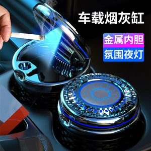 Car Ashtray with Lid, Creative Automatic High-End Car Accessory, Complete Set of Interior Supplies, Anti-Flying