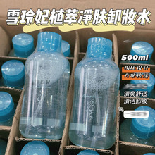 雪玲妃植萃净肤卸妆水按压式温和不刺激眼唇脸三合一卸养脸部护理