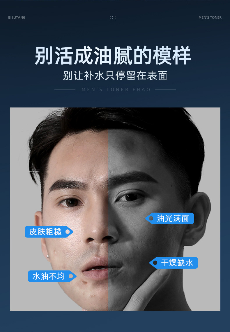 碧素堂男士畅透焕亮爽肤水_02.jpg