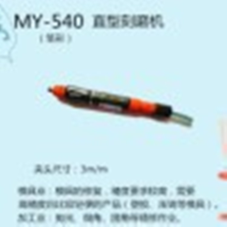 黑牛牌 MY-540  速笔型刻磨机（笔型）江西总代理