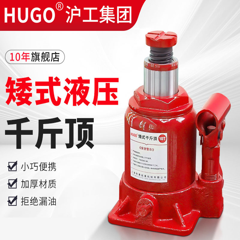 hugo矮式千斤顶立式液压10吨20吨低位千金顶手动油压汽车用千斤顶