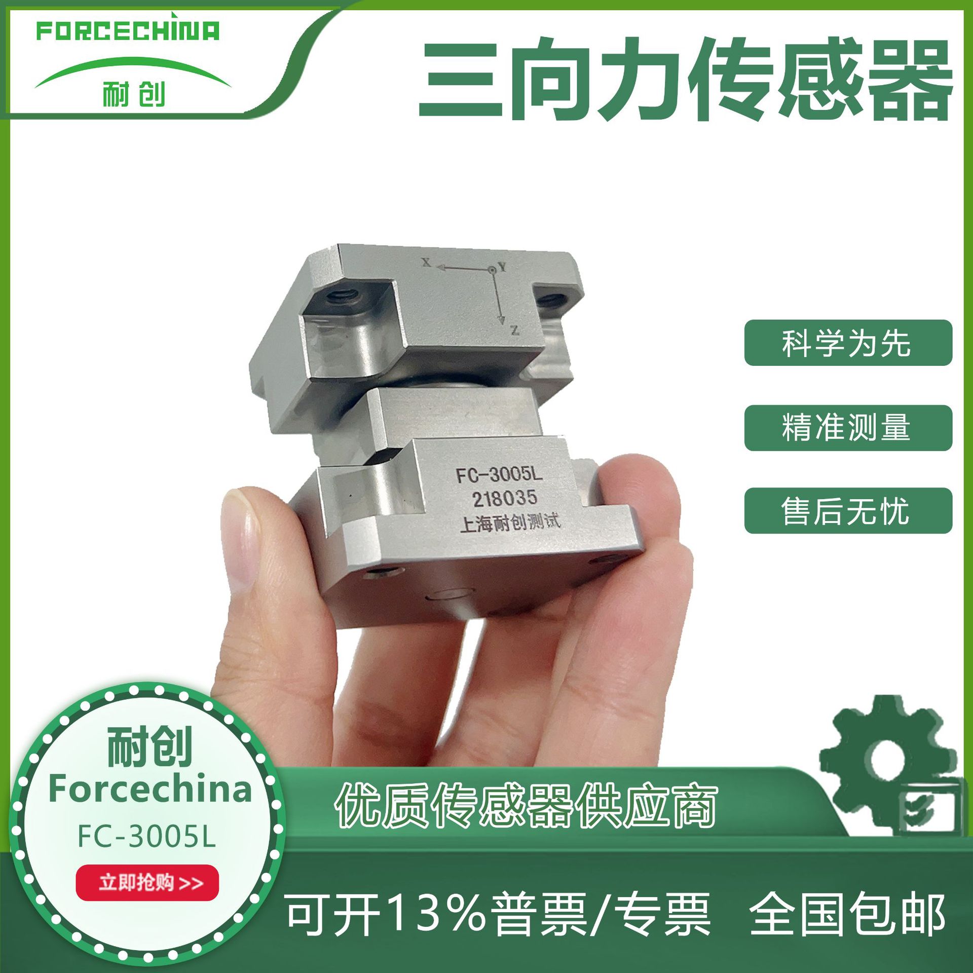 耐创FORCECHINA压电式力传感器FC-3005L三分力传感器