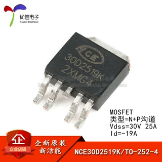 原装NCE30D2519K TO-252-4 30V 2/-19A N+P沟道MOS场效应管