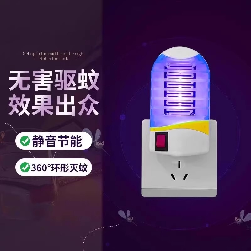 メーカー卸売蚊取りランプ家庭用 LED ブルーライト多機能ソケットナイトライト蚊よけ妊娠中および幼児に安全|undefined