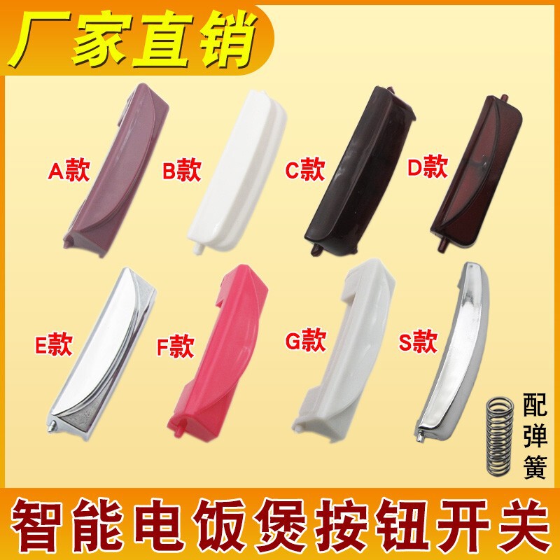 Rice Cooker Switch Button Open Cover Switch Button Rice Cooker Accessories Upper Cover Switch Door Buckle Button Accessories