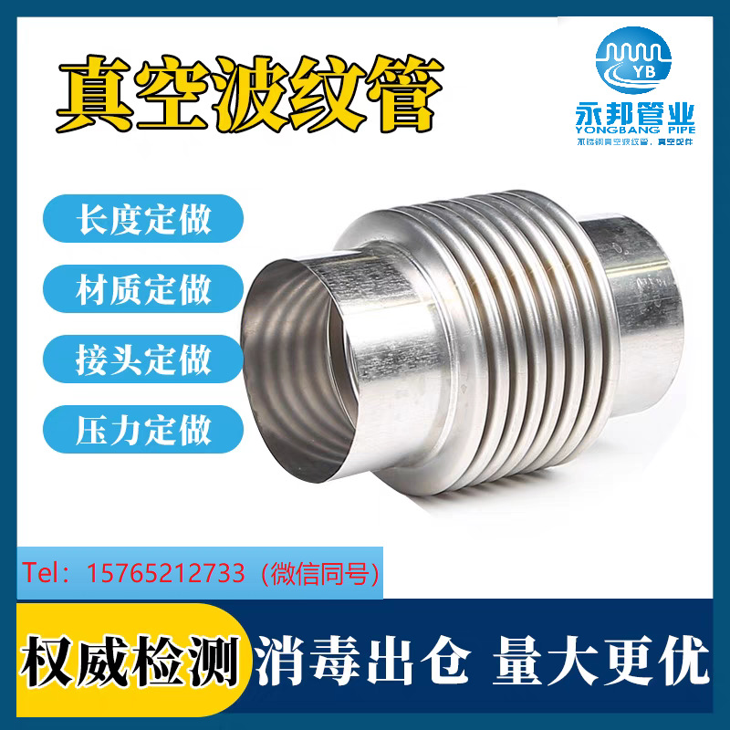 304/316L不锈钢焊接补偿器真空弹性波纹管膨胀节伸缩节管坯