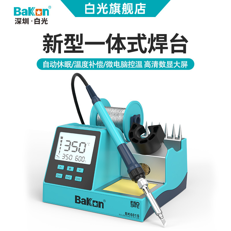 BAKON白光BK601S一体式无铅数显恒温焊台90W维修可调温电烙铁套装