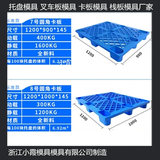 塑胶托盘模具 注塑垫板模具 工厂 塑料模具厂家