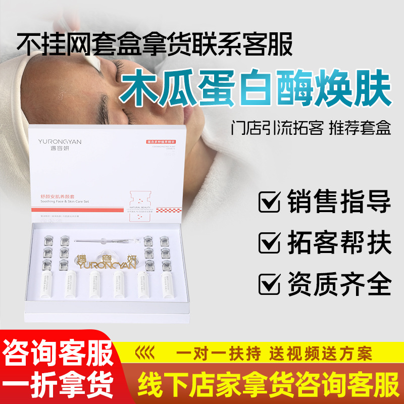 Enzyme Beauty Salon Kit Facial Care Lifting Firming Pore Cleaning Professional Bioenzyme Protease Skin Care Products