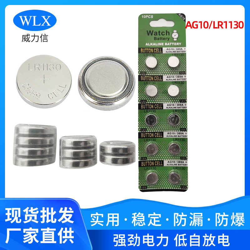 LR1130/AG10纽扣电池蓝牙耳机电子玩具手表碱性锌锰纽扣电池批发