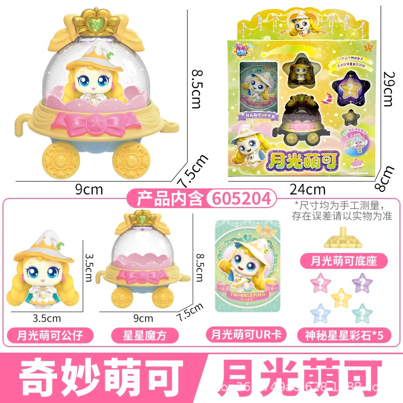 Shining Meteor [Moonlight Mengke] comes with a linkage card + Rubik's Cube doll