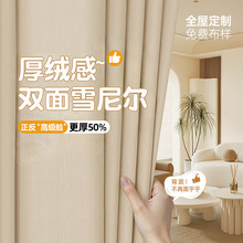 双面雪尼尔窗帘卧室高级感正反同色雪尼尔全遮光阳台客厅加厚窗帘