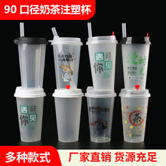 一次性注塑奶茶杯90口径果汁杯奶茶摆摊外卖打包柠檬水珍珠饮料杯