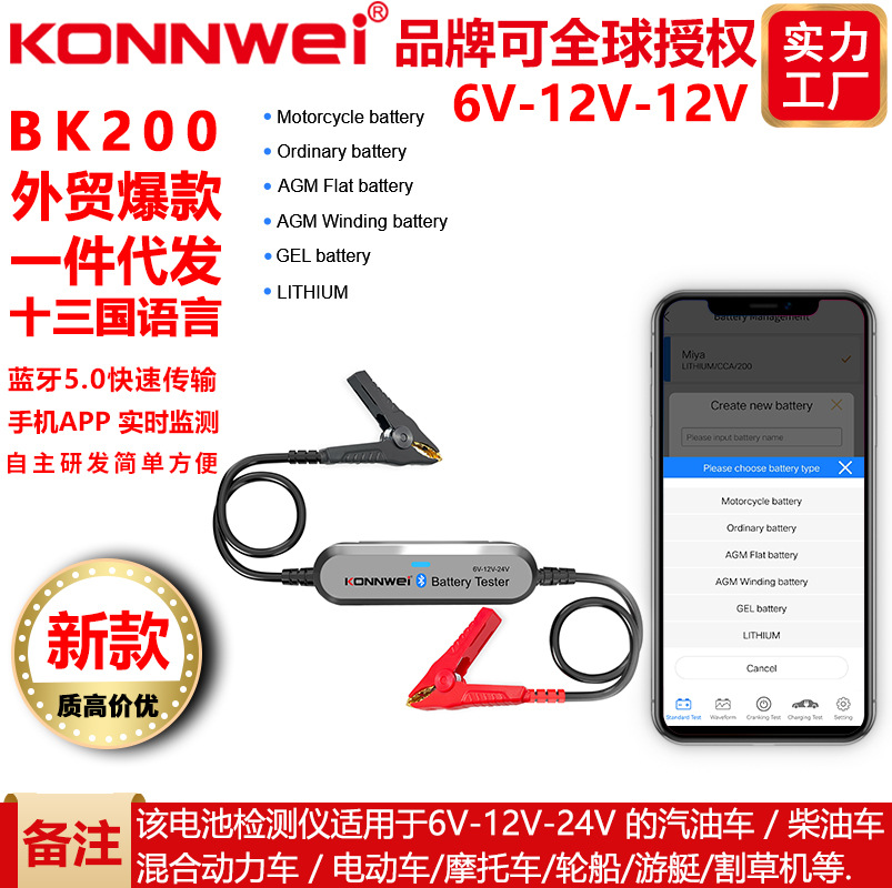 BK200，汽车蓝牙4.0 5.0汽车摩托车电池电阻内阻检测仪电瓶检测仪