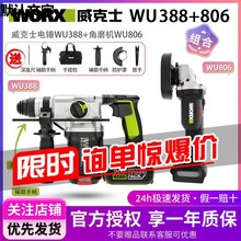 威克士角磨机锂电WU806+388威克士电动工具多功能套装电锤角磨机