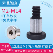 12.9级塞打螺丝内六角高强度轴肩等高螺栓M6台阶限位轴承螺丝批发