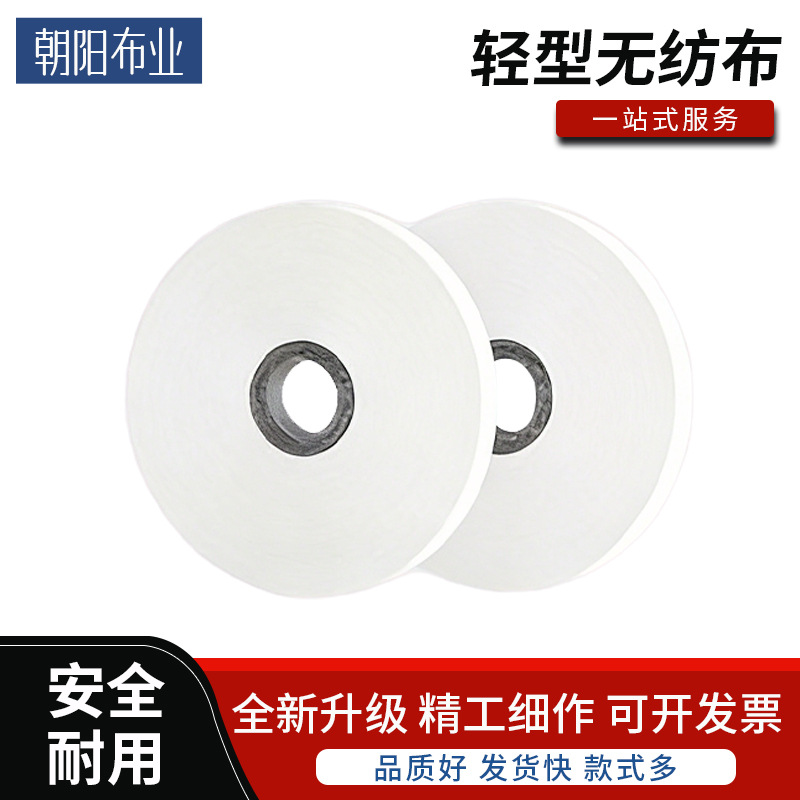 大量供应 电线电缆无纺布 轻型薄型电缆包覆用无纺布