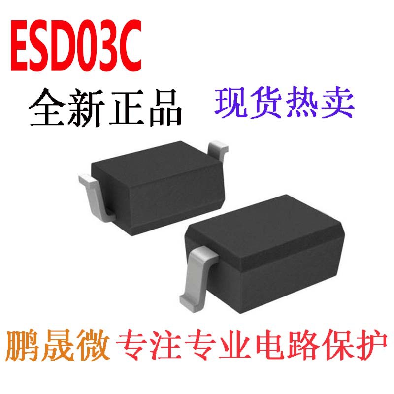 贴片TVS管 ESD03C SOD-323 双向3.3V 0805 ESD二极管