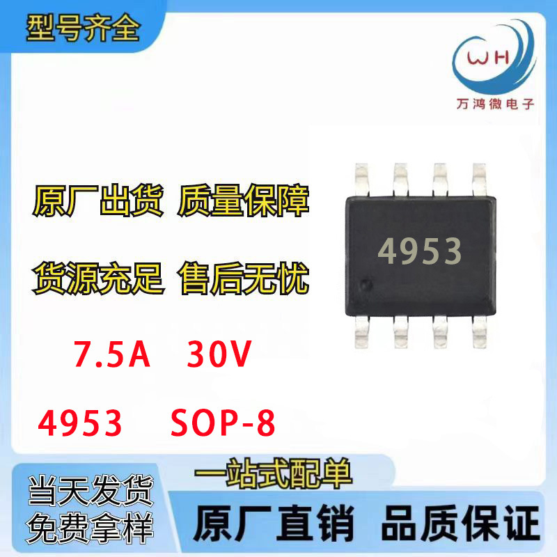 AO4953/APM4953/SI4953DY SOP-8 双P沟道场效应管MOS -7.5a/30V
