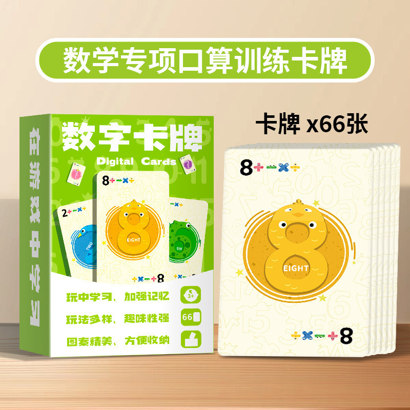 数字卡牌儿童数字游戏宝宝数学加减乘除启蒙早教亲子互动益智玩具|undefined
