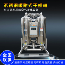 不锈钢吸附式干燥机1/3/6立方低露点-40℃ 工业级防锈全国联保